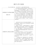 晓秦：九年级下教学工作计划表