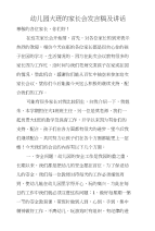 幼儿园大班的家长会发言稿及讲话