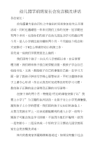 幼儿园学前班家长会发言稿及讲话
