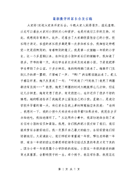 最新数学科家长会发言稿