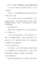 小学二年级下学期家长会发言稿及讲话