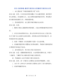 家长会演讲稿-搞好乐园活动方案搞好乐园活动方案