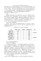 论城市污水处理工艺能量平衡分析研究和应用(2)