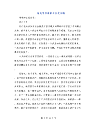 有关中考前家长会发言稿