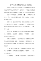 小学三年级数学家长会发言稿