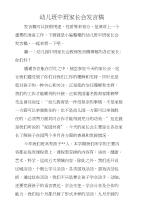 幼儿班中班家长会发言稿