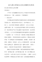 幼儿园小班家长会发言稿的及讲话