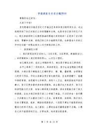 学前班家长会发言稿2018