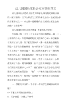 幼儿园园长家长会发言稿的范文