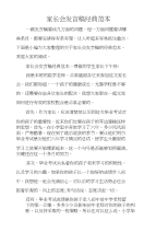 家长会发言稿经典范本