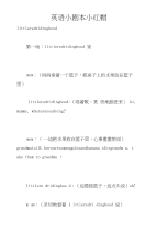 英语小剧本小红帽