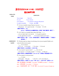 4高考英语语法复习专题精讲精练交际用语