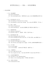 高考英语语法之-词法误用详细分析人