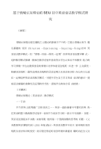 基于情境认知理论的seiu初中英语语法教学模式研究