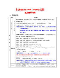 4高考英语语法复习专题精讲精练动词和动词短语