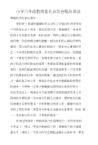 小学三年级教师家长会发言稿及讲话