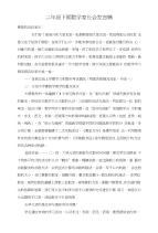 二年级下期数学家长会发言稿