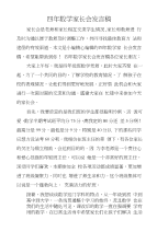 四年数学家长会发言稿