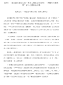 优秀：“艰苦奋斗廉洁从政”教育心得体会与优秀：“英特尔未来教育”学习心得体会合集