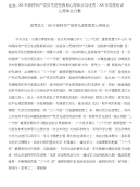 优秀：xx年保持共产党员先进性教育心得体会与优秀：xx年党校培训心得体会合集
