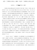 优秀：三双教育心得体会()与优秀：三新教育心得体会合集