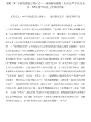 优秀：xx年解放思想心得体会——继续解放思想、坚持改革开放与优秀：xx年警示教育心得体会.