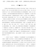 优秀：三双教育心得体会()与优秀：三新教育活动心得体会合集