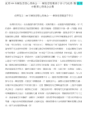 优秀：xx年解放思想心得体会——解放思想要善于学习与优秀：xx年警示教育心得体会合集