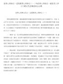 优秀心得体会：远程教育心得体会(一)与优秀心得体会：邮政员工学习王顺友先进事迹体会合集.