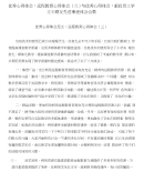 优秀心得体会：远程教育心得体会(三)与优秀心得体会：邮政员工学习王顺友先进事迹体会合集.