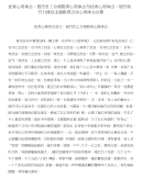 优秀心得体会：银行员工合规教育心得体会与优秀心得体会：银行执行力建设主题教育活动心得.
