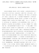 优秀心得体会：银行员工合规教育心得体会与优秀心得体会：银行精品服务体会合集