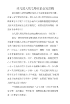幼儿园大班老师家长会发言稿