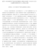 优秀：xx年保持共产党员先进性教育心得体会与优秀：xx年关于汶川大地震的党课培训学习心得.