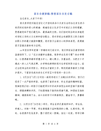 家长会演讲稿-阶段家长会发言稿