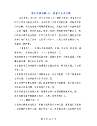 家长会演讲稿-小一班家长会发言稿