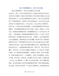 家长会演讲稿范文：家长会发言稿
