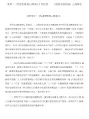优秀：《先进性教育心得体会》与优秀：《加西亚的回信》心得体会合集
