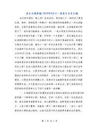 家长会演讲稿-2018年6月小一班家长会发言稿
