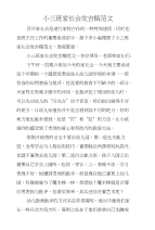 小三班家长会发言稿范文