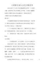小班新生家长会发言稿范本