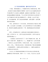 关于青春的演讲稿：编织青春华美乐章