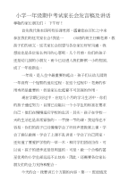 小学一年级期中考试家长会发言稿及讲话