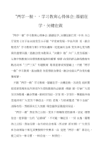“两学一做”学习教育心得体会-基础在学,关键在做