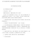 高三学生期末家长会发言稿与高三学生毕业典礼毕业生代表讲话稿合集