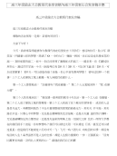 高三年级励志大会教师代表发言稿与高三年级家长会发言稿合集
