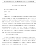高三年级学生毕业典礼校长讲话稿与高三年级家长会发言稿合集