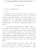 高三年级家长会发言稿与高三年级家长会校长讲话稿合集