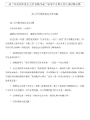 高三学生期末家长会发言稿与高三学生毕业典礼校长讲话稿合集