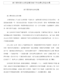 高三期末家长会发言稿与高三毕业典礼发言合集